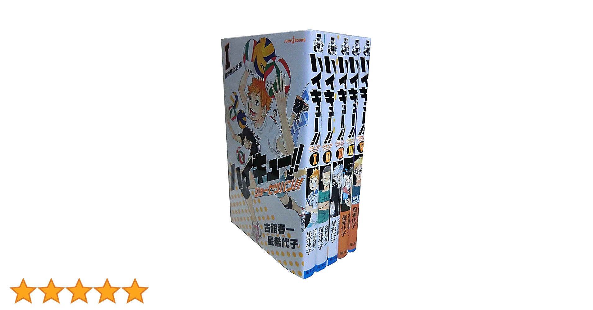 ハイキュー!! 1-5巻セット 特製ボックス入り Amazon.co.jp: ハイキュー!! [小説] 1-5巻セット (JUMP) : 古舘